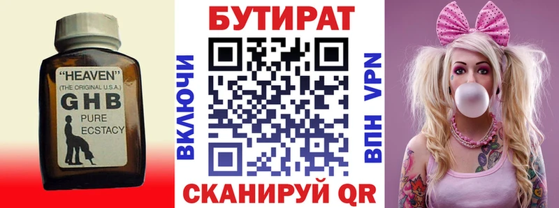 БУТИРАТ BDO 33%  Красный Кут 