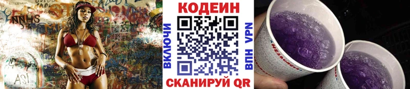 Кодеин напиток Lean (лин)  omg   Красный Кут 